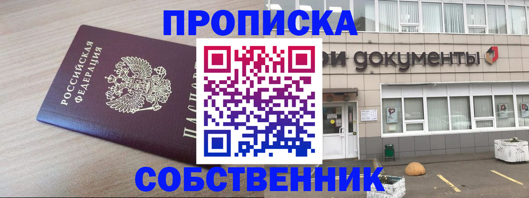 временная прописка в Верещагино